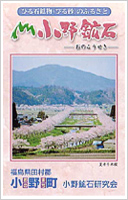 小野鉱石